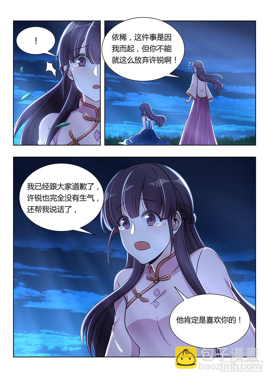 🍔恋爱1/2 第七十五话 第3页