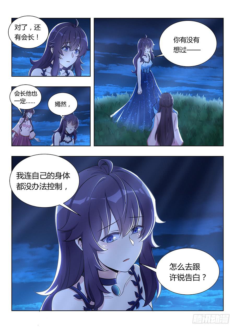 🍔恋爱1/2 第七十五话 第4页