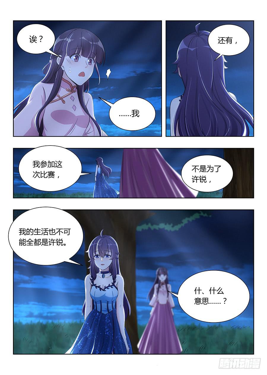 🍔恋爱1/2 第七十五话 第5页