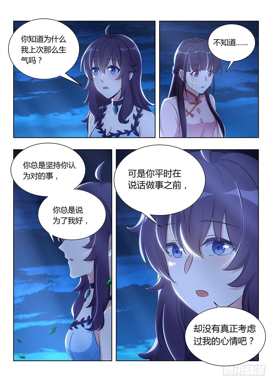🍔恋爱1/2 第七十五话 第6页