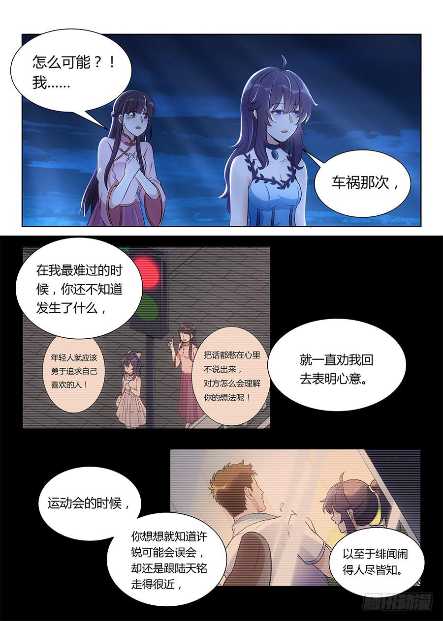 🍔恋爱1/2 第七十五话 第7页