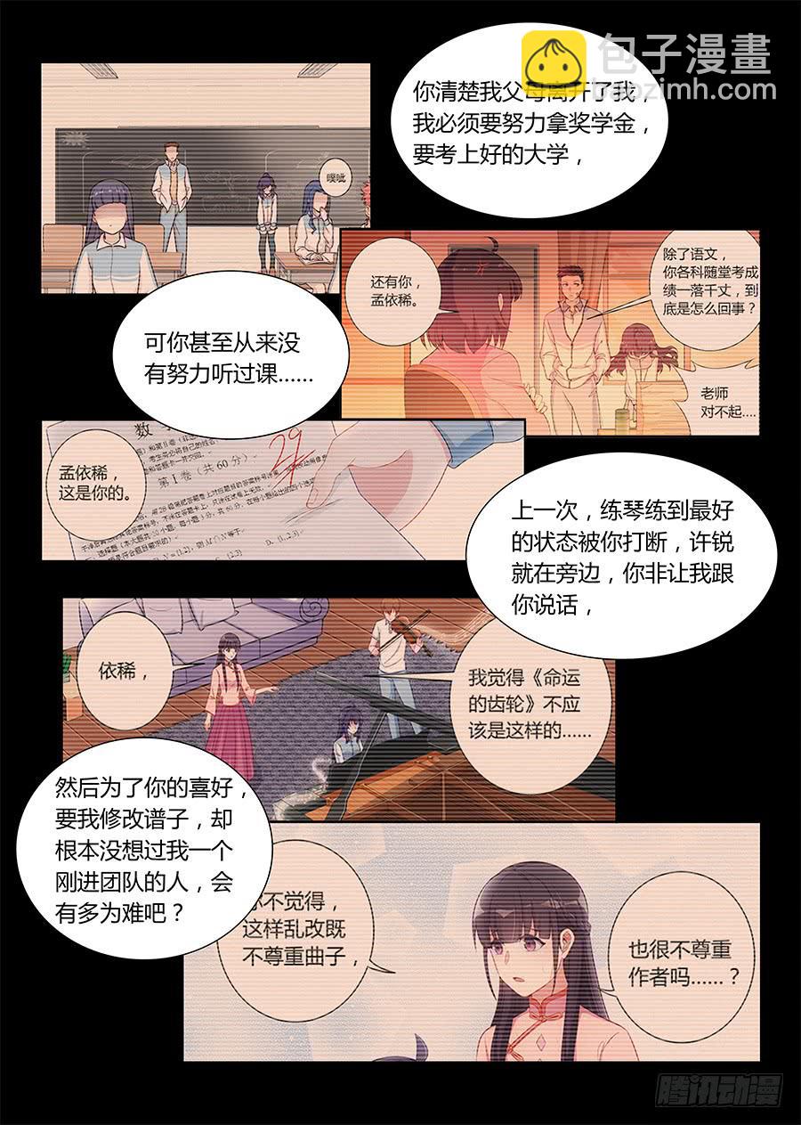 🍔恋爱1/2 第七十五话 第8页