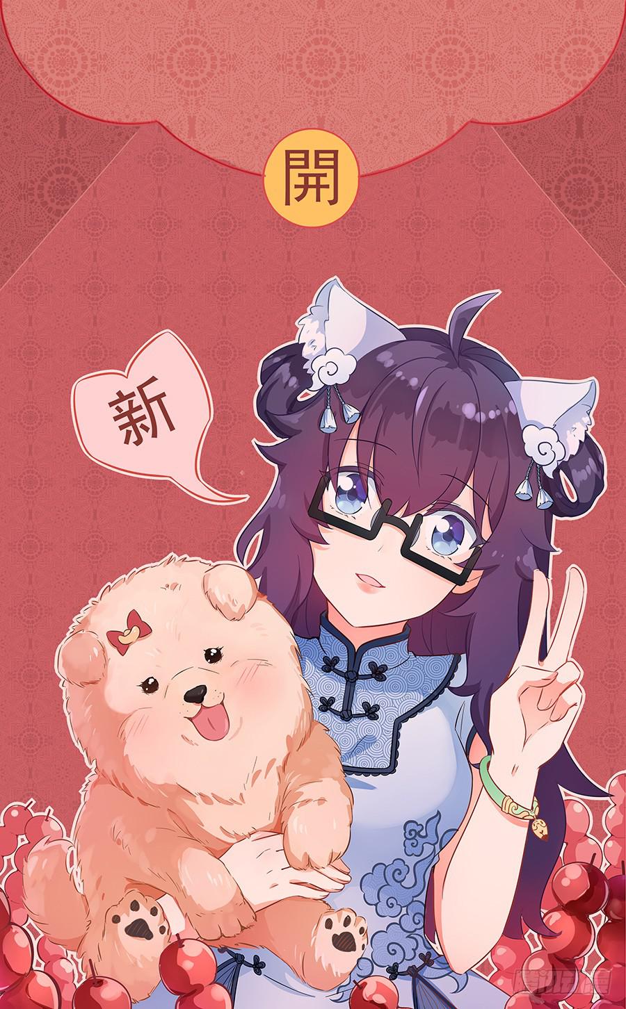 🍔恋爱1/2 第七十七话（新年快乐） 第1页