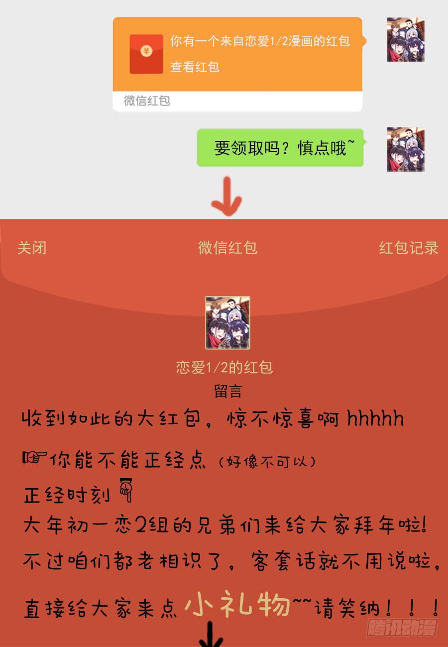 🍔恋爱1/2 第七十七话（新年快乐） 第18页