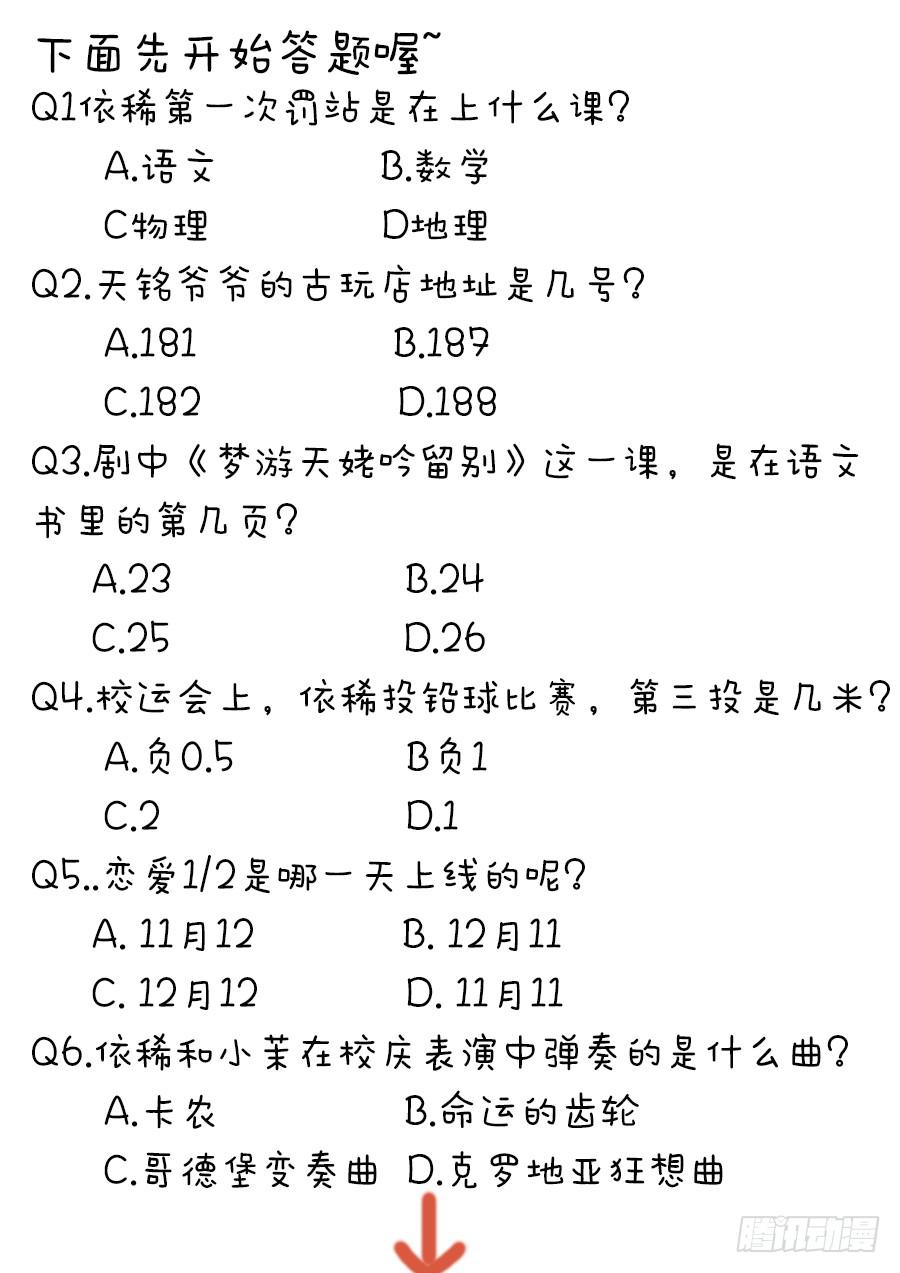 🍔恋爱1/2 第七十七话（新年快乐） 第19页