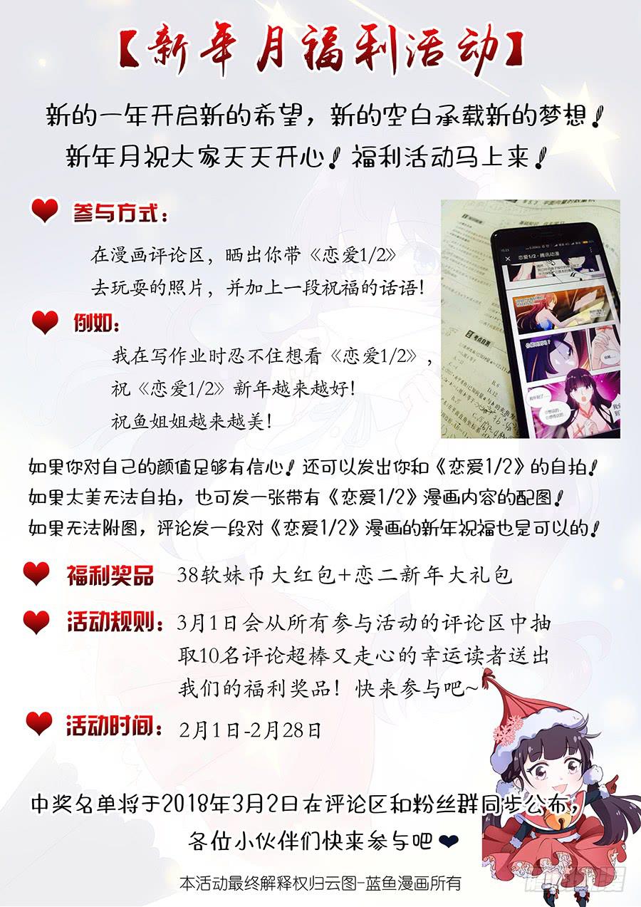 🍔恋爱1/2 第七十七话（新年快乐） 第21页