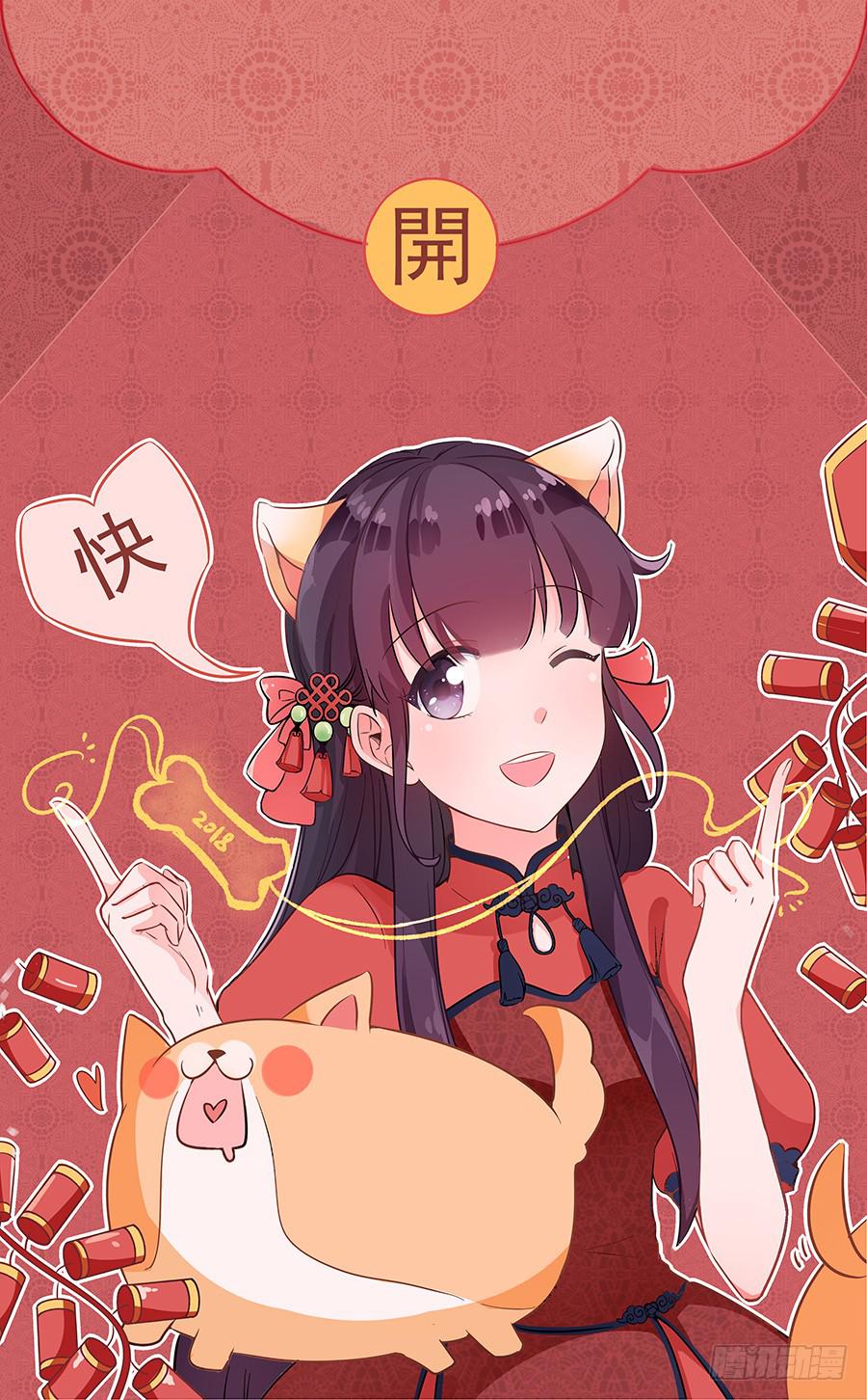 🍔恋爱1/2 第七十七话（新年快乐） 第3页