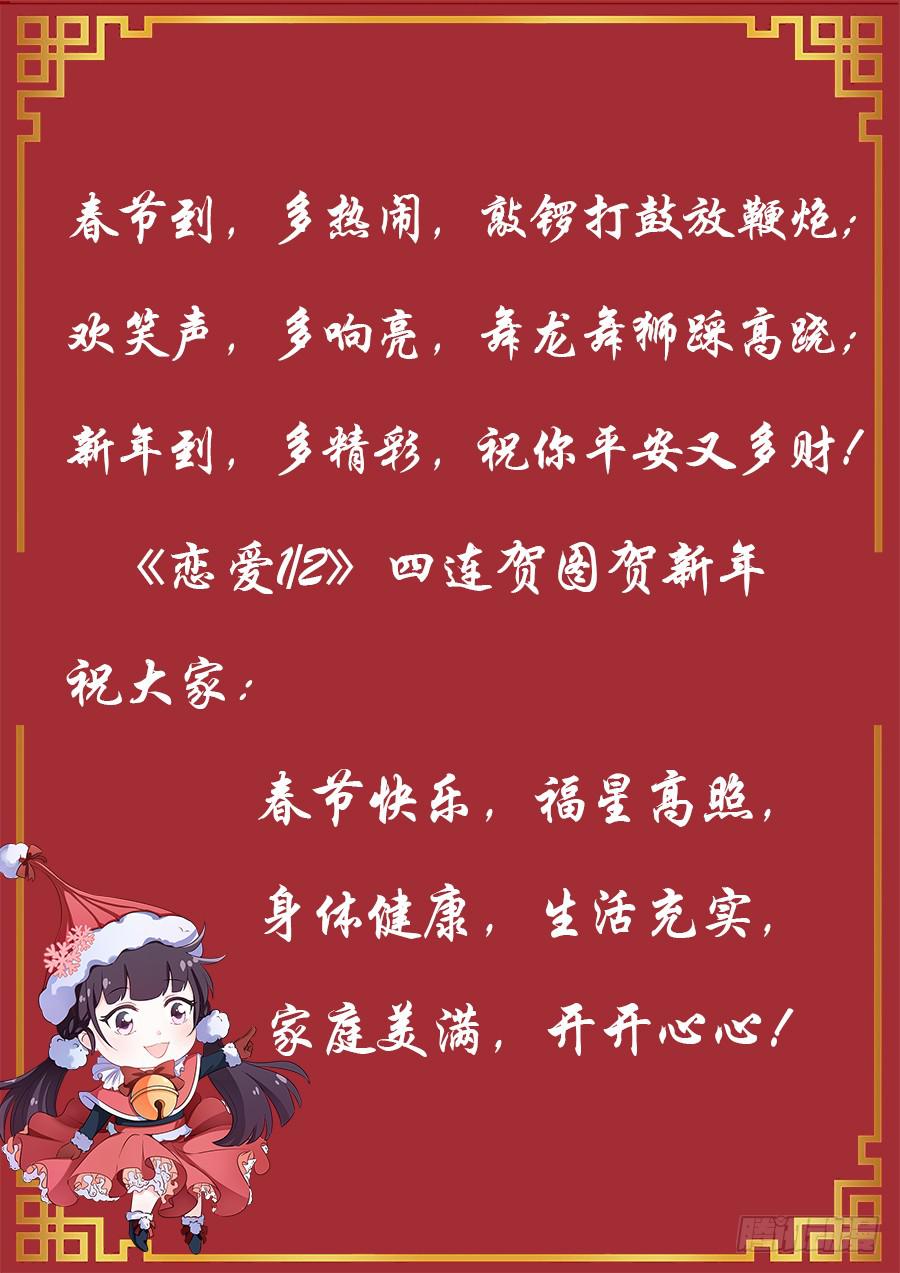 🍔恋爱1/2 第七十七话（新年快乐） 第5页