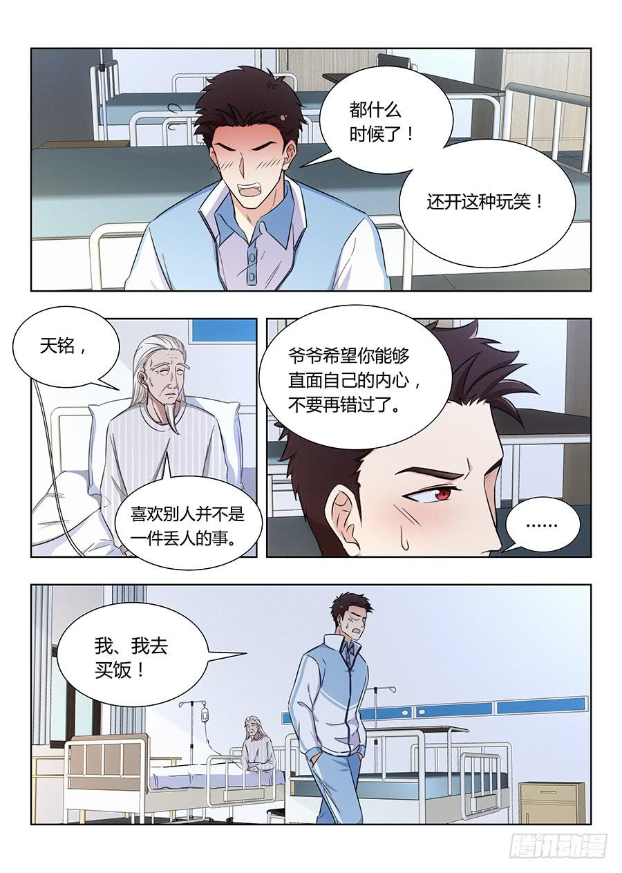 🍔恋爱1/2 第七十九话 第1页