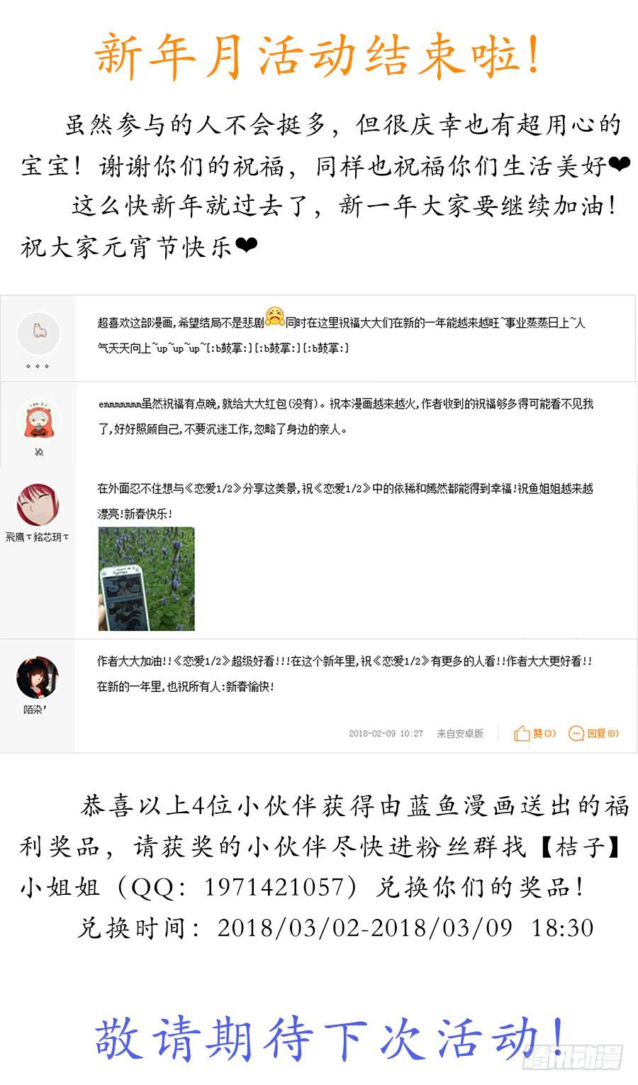 🍔恋爱1/2 第七十九话 第10页