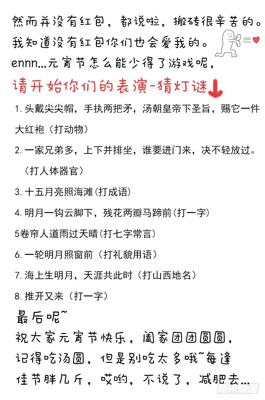 🍔恋爱1/2 第七十九话 第13页