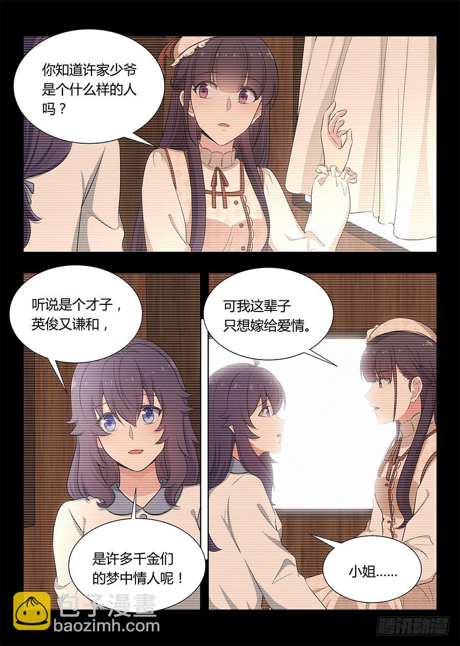 🍔恋爱1/2 第八十一话 第3页