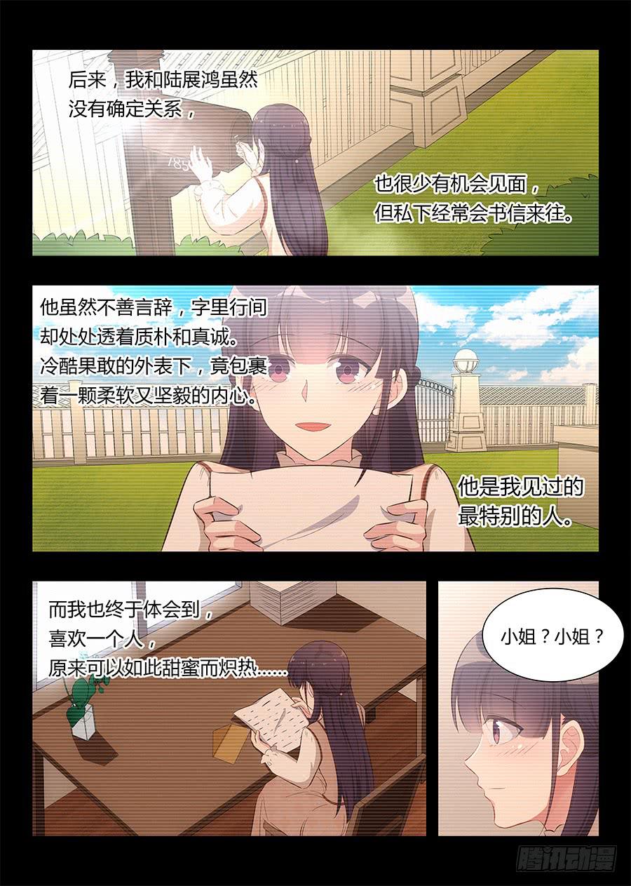 🍔恋爱1/2 第八十三话 第1页