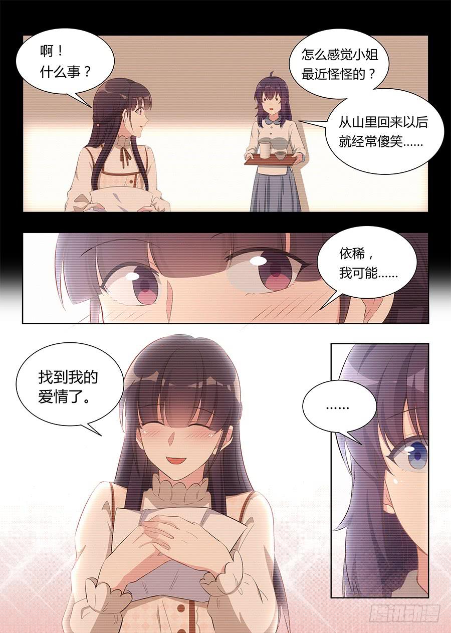 🍔恋爱1/2 第八十三话 第2页