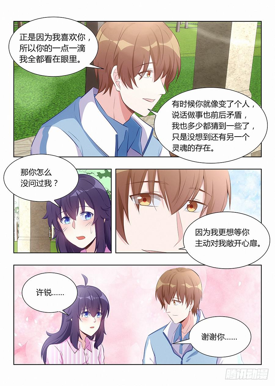 🍔恋爱1/2 第八十五话 第10页
