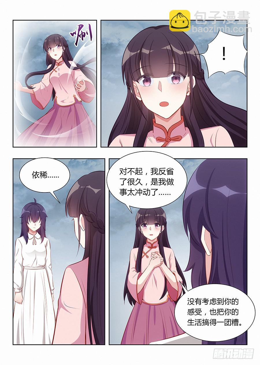 🍔恋爱1/2 第八十五话 第2页
