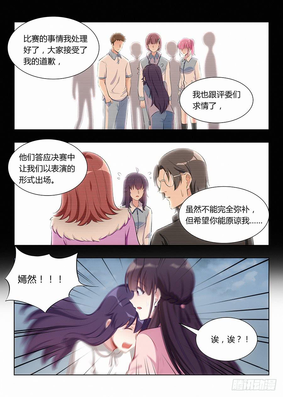 🍔恋爱1/2 第八十五话 第3页