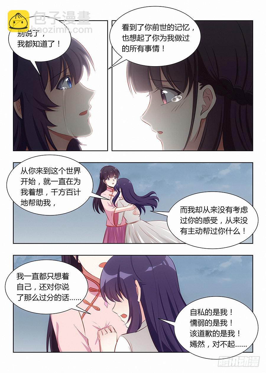 🍔恋爱1/2 第八十五话 第4页