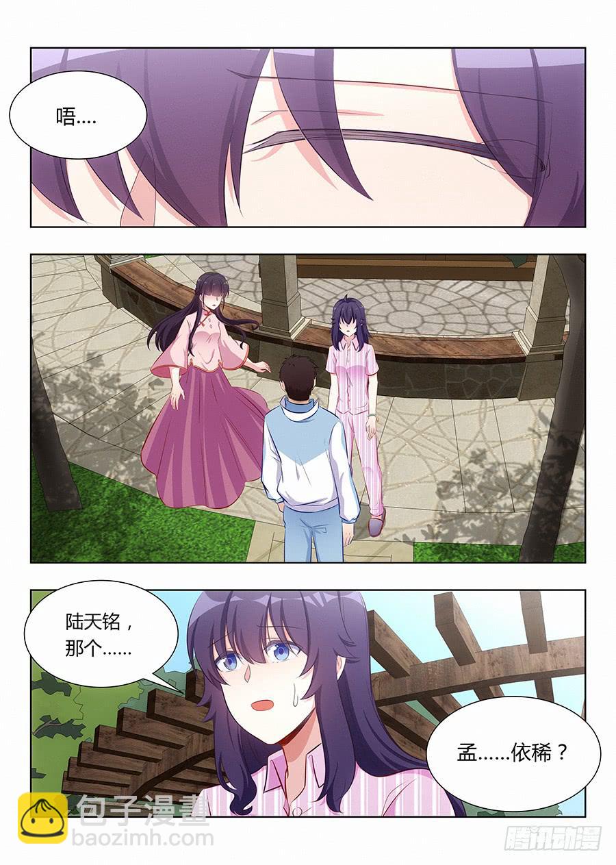 🍔恋爱1/2 第八十五话 第6页