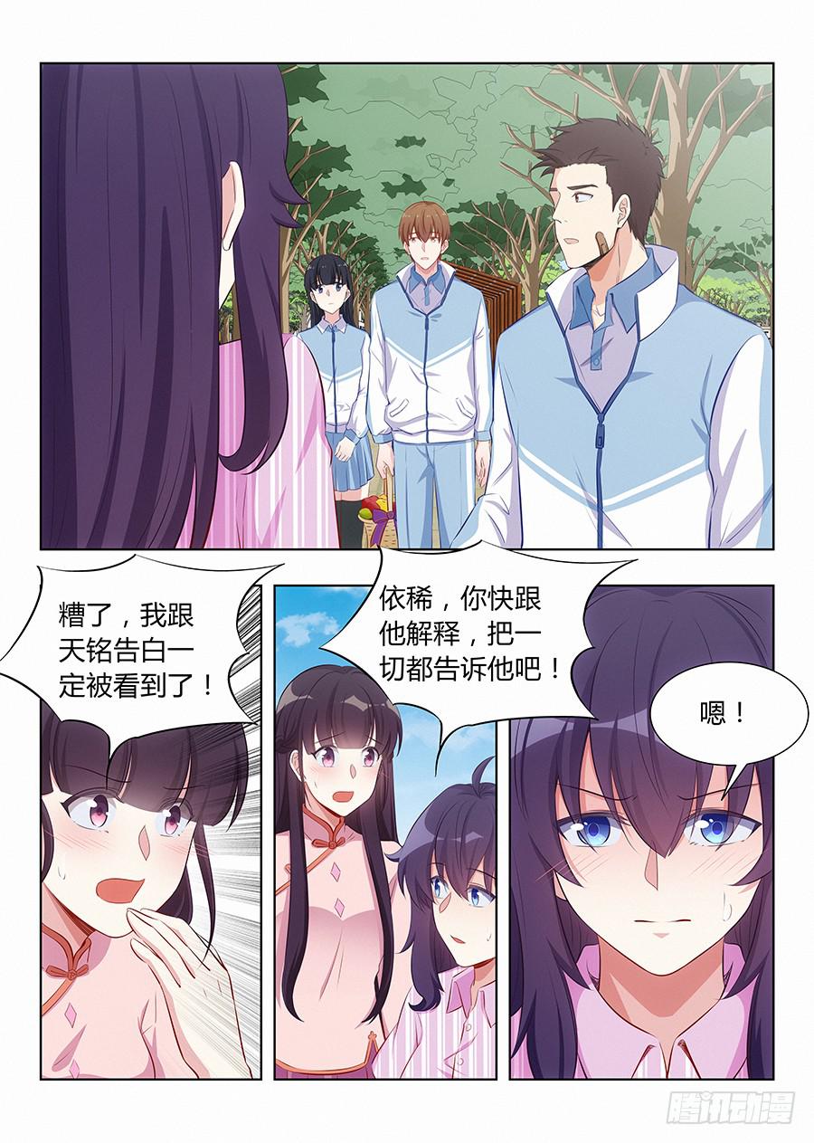 🍔恋爱1/2 第八十五话 第7页