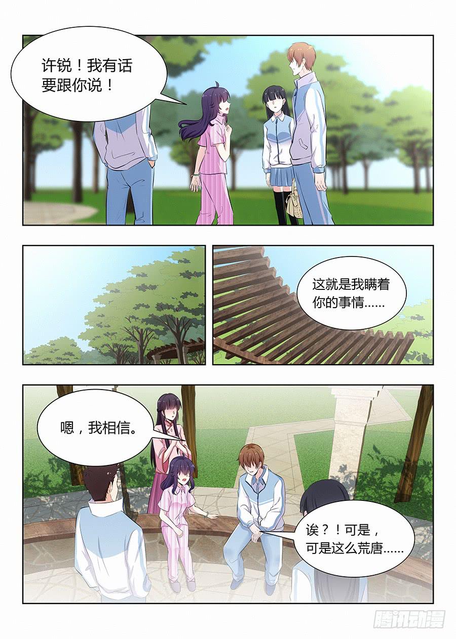 🍔恋爱1/2 第八十五话 第8页