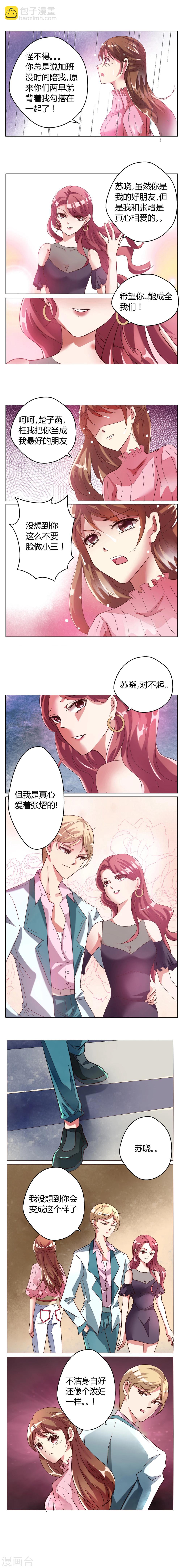 🍔恋爱app 第1话 不是处女！？ 第3页