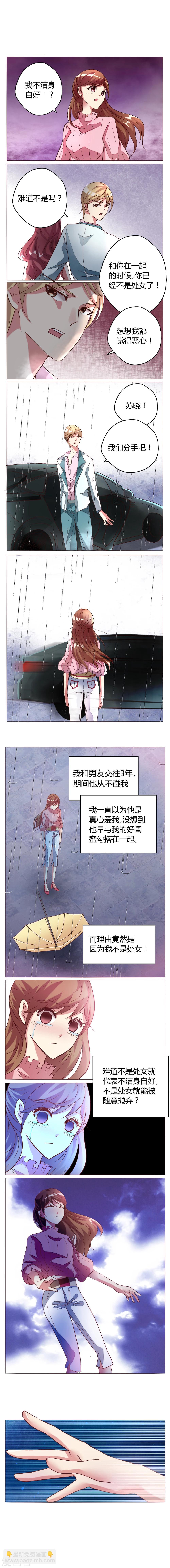 🍔恋爱app 第1话 不是处女！？ 第4页