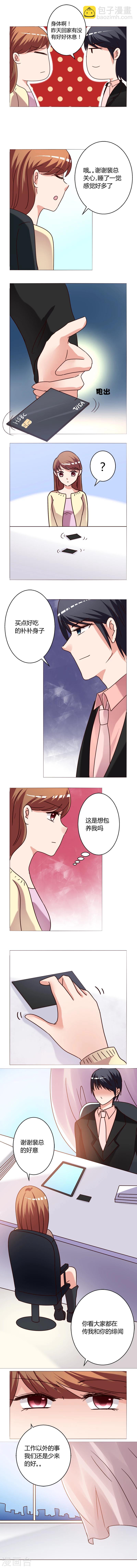 🍔恋爱app 第11话 我不要紧 第4页
