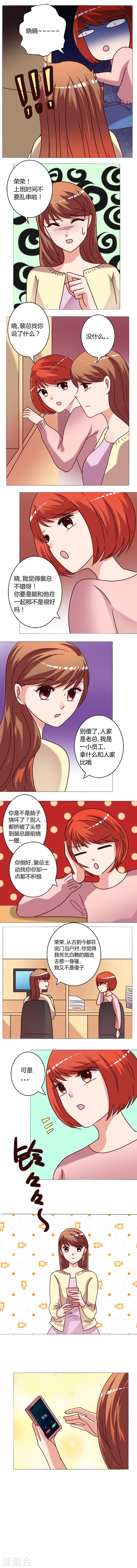 🍔恋爱app 第11话 我不要紧 第6页