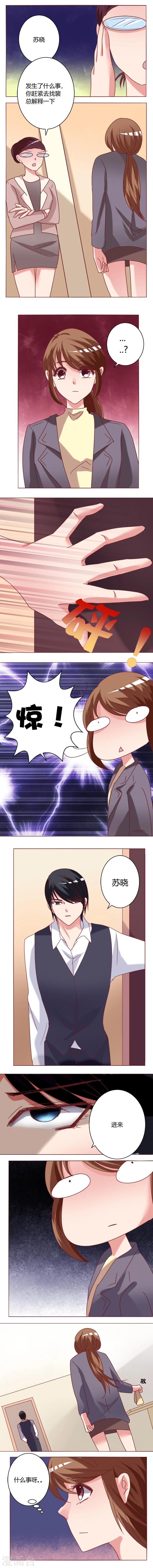 🍔恋爱app 第13话 心乱 第1页