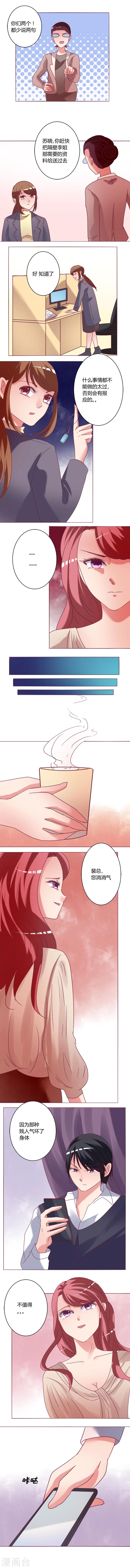 🍔恋爱app 第13话 心乱 第5页
