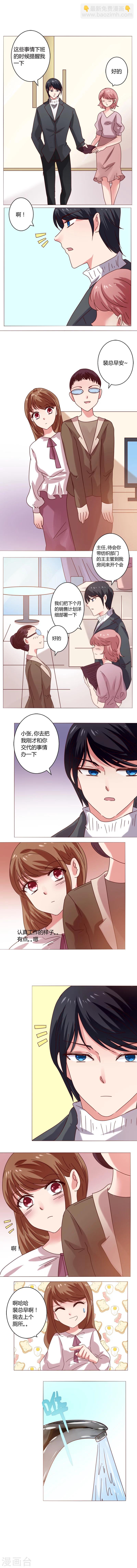 🍔恋爱app 第15话 相亲！？ 第2页