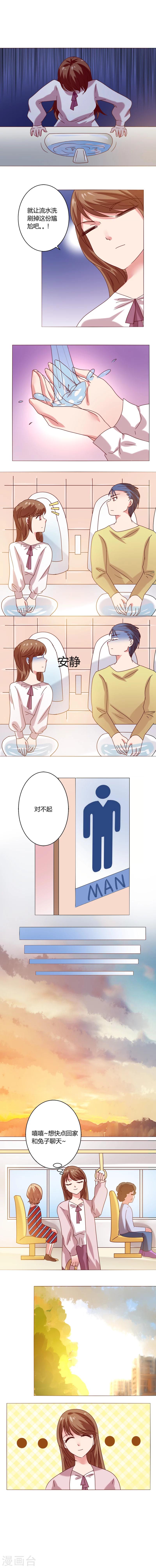 🍔恋爱app 第15话 相亲！？ 第3页
