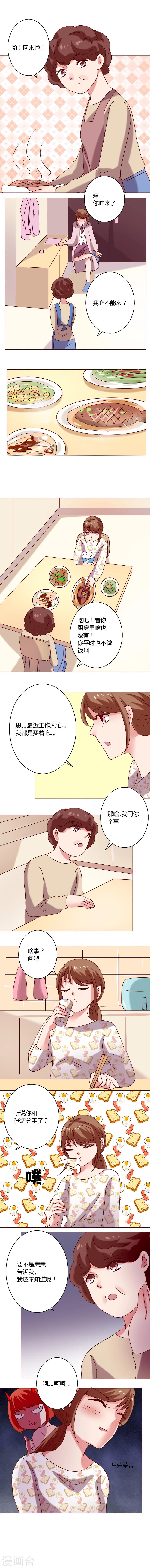 🍔恋爱app 第15话 相亲！？ 第4页