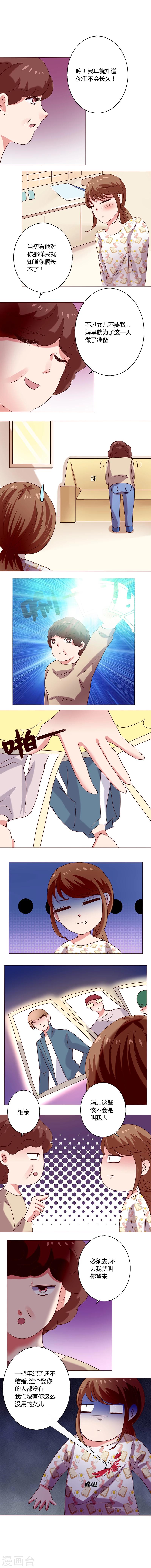🍔恋爱app 第15话 相亲！？ 第5页