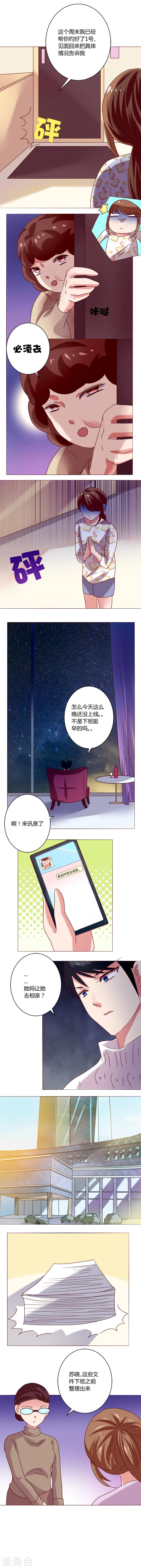 🍔恋爱app 第15话 相亲！？ 第6页