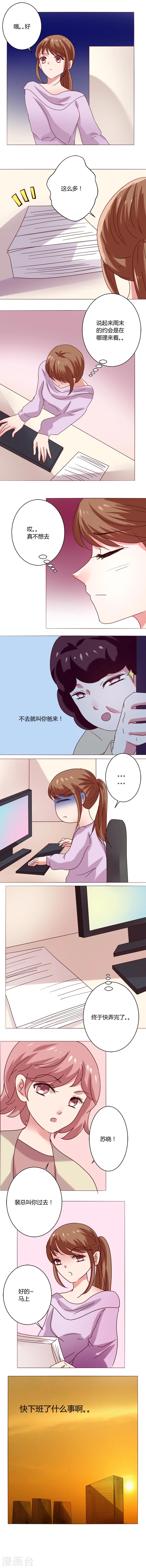 🍔恋爱app 第15话 相亲！？ 第7页