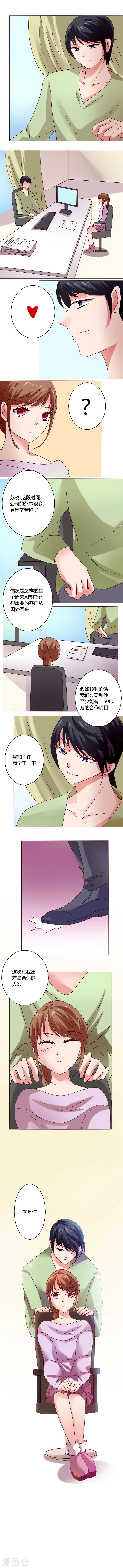🍔恋爱app 第15话 相亲！？ 第8页
