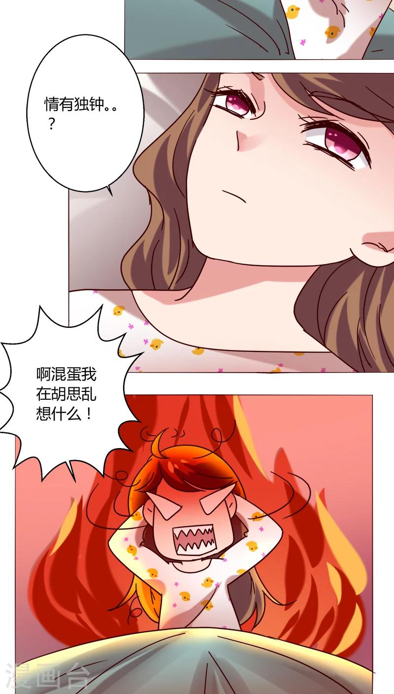 🍔恋爱app 第19话 留下来！？ 第10页