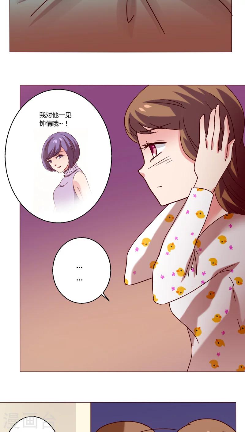 🍔恋爱app 第19话 留下来！？ 第11页