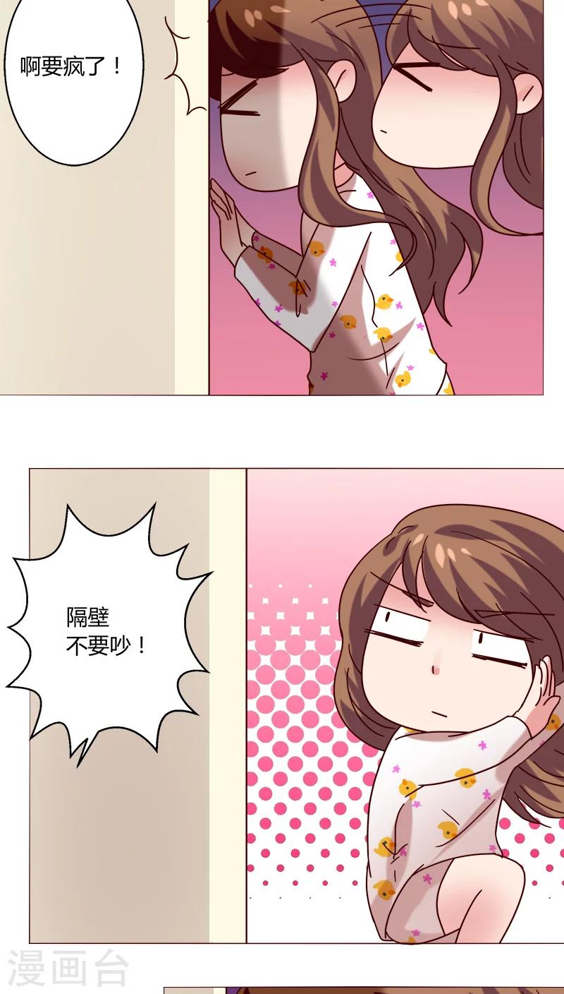 🍔恋爱app 第19话 留下来！？ 第12页