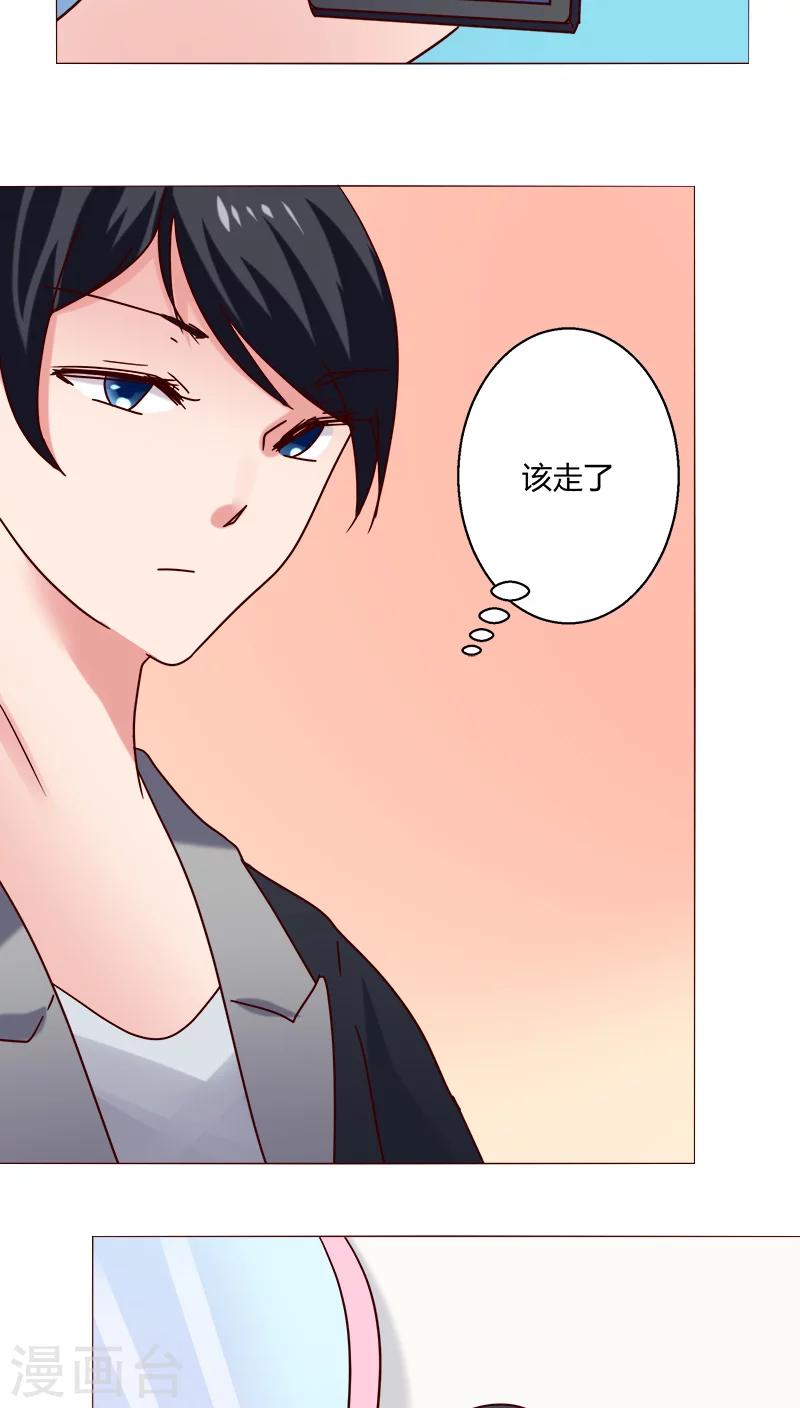 🍔恋爱app 第19话 留下来！？ 第17页