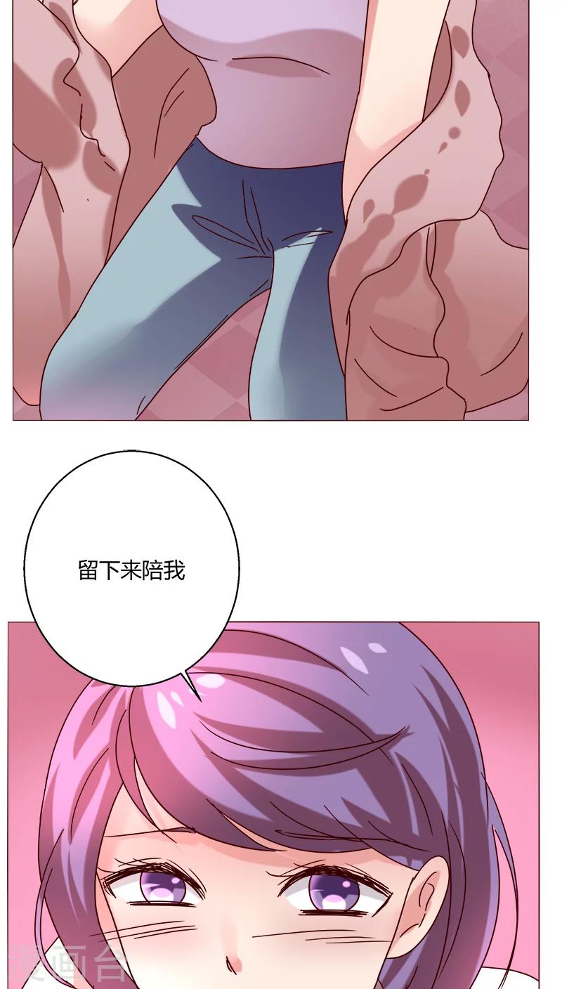 🍔恋爱app 第19话 留下来！？ 第19页