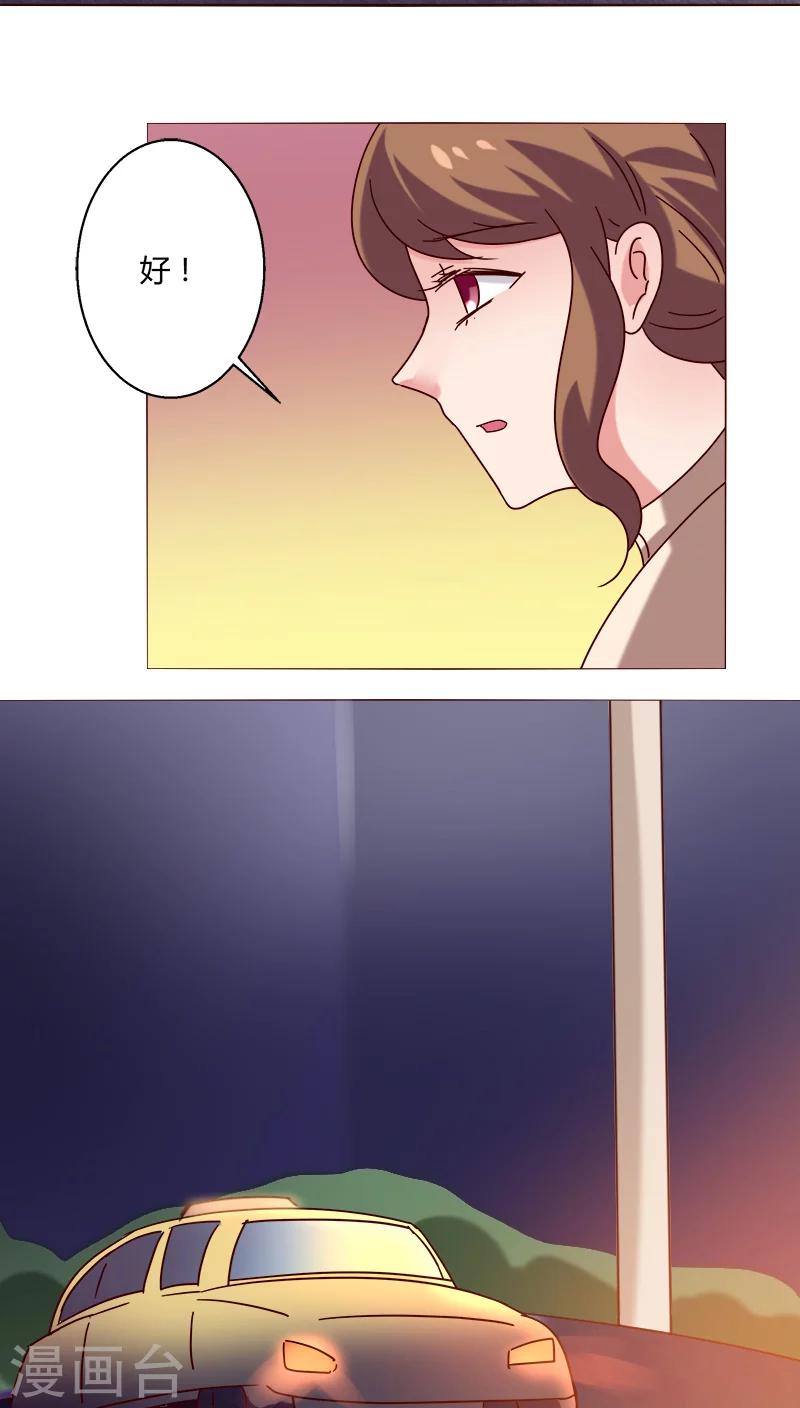 🍔恋爱app 第19话 留下来！？ 第2页