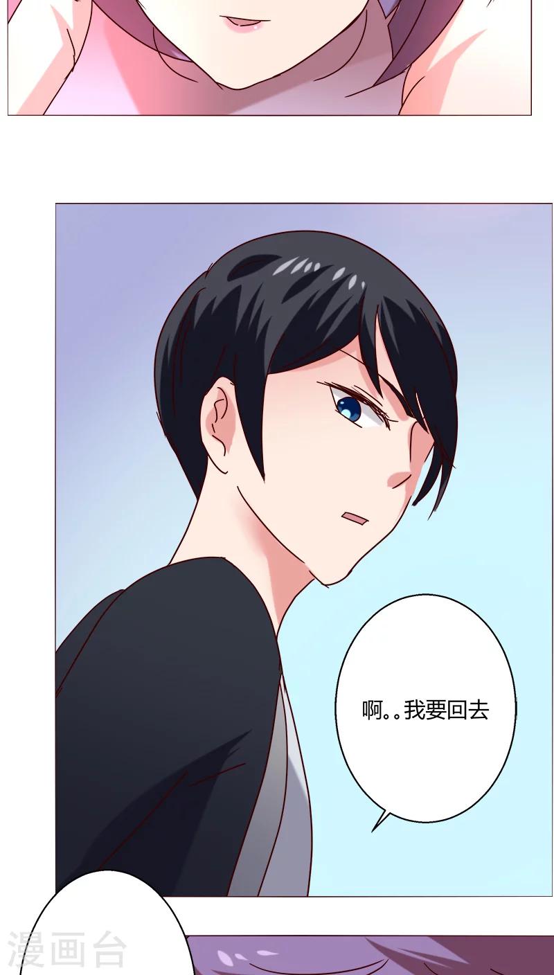 🍔恋爱app 第19话 留下来！？ 第20页
