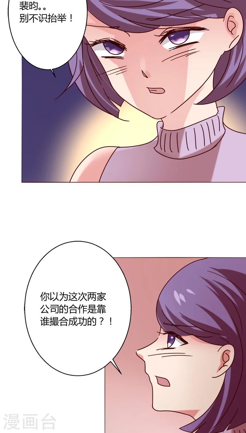 🍔恋爱app 第19话 留下来！？ 第21页