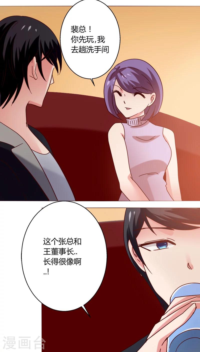 🍔恋爱app 第19话 留下来！？ 第23页