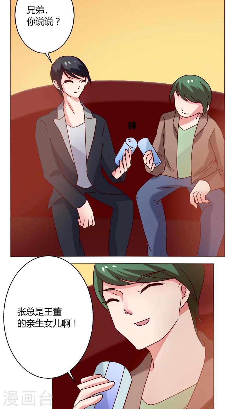 🍔恋爱app 第19话 留下来！？ 第25页