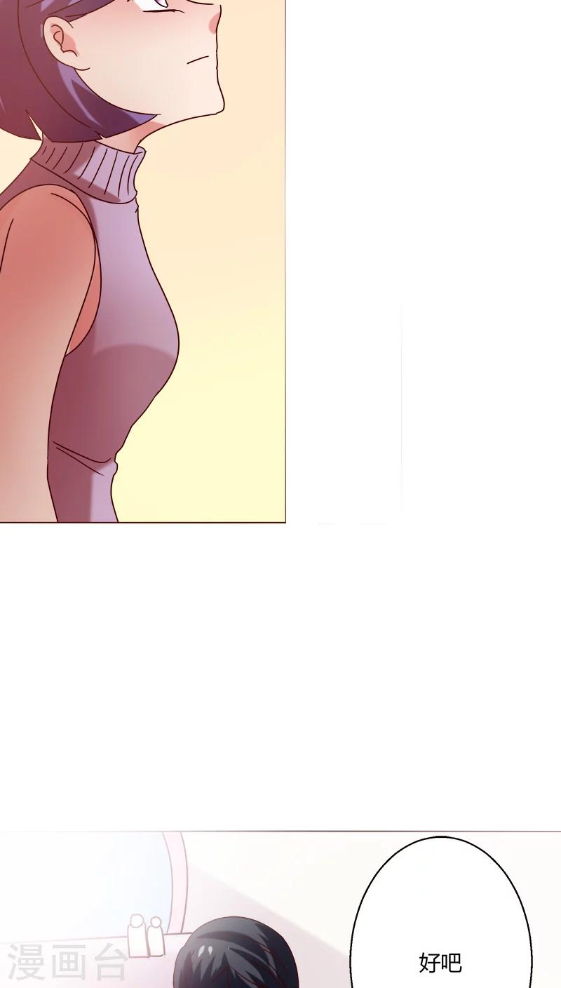 🍔恋爱app 第19话 留下来！？ 第27页