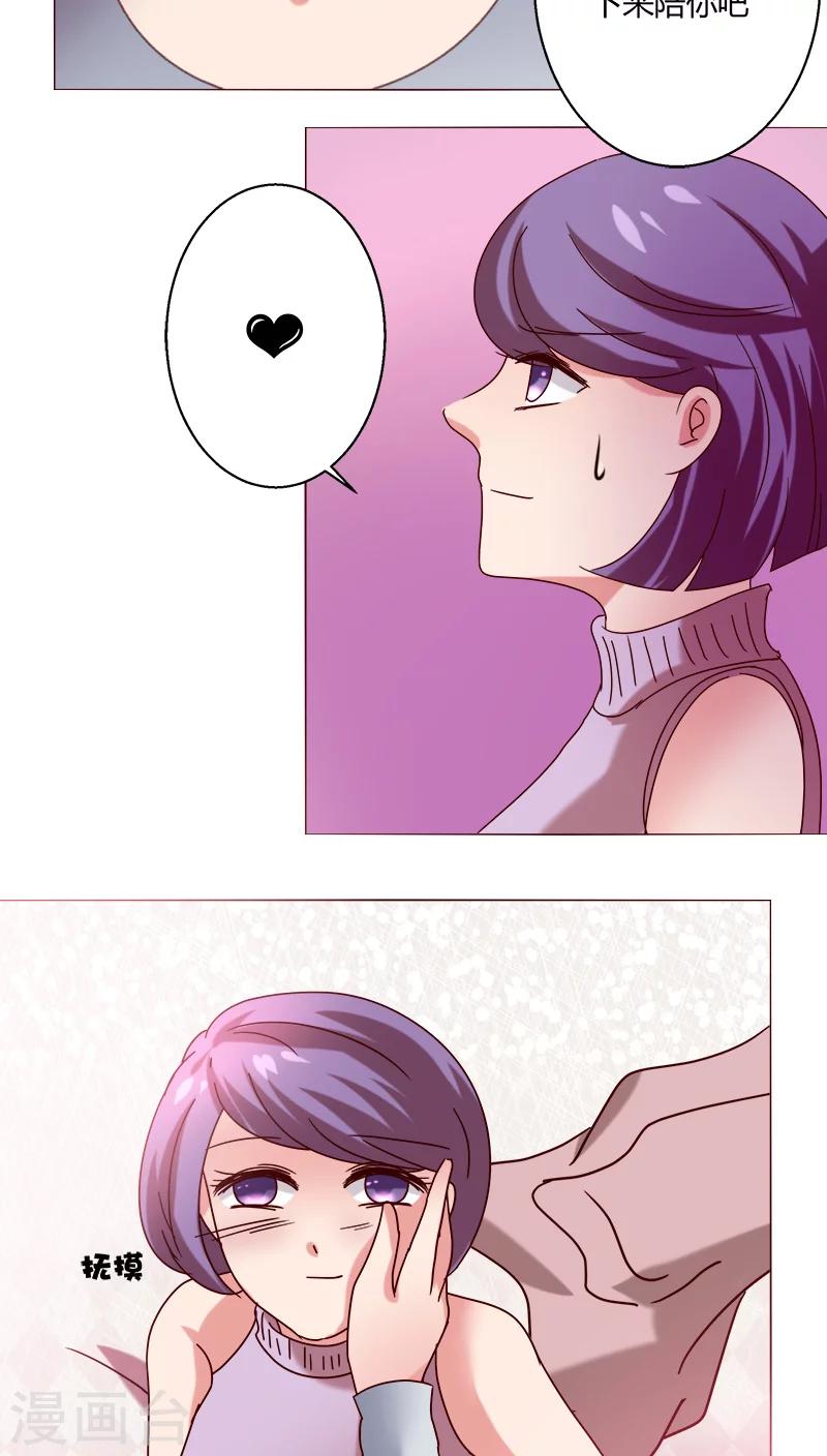 🍔恋爱app 第19话 留下来！？ 第29页